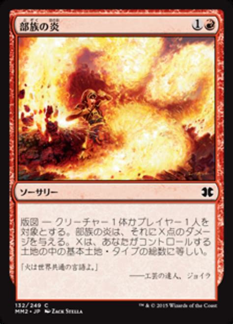 Tribal Flames · Modern Masters 2015 (MM2) #132 · Scryfall Magic The ...