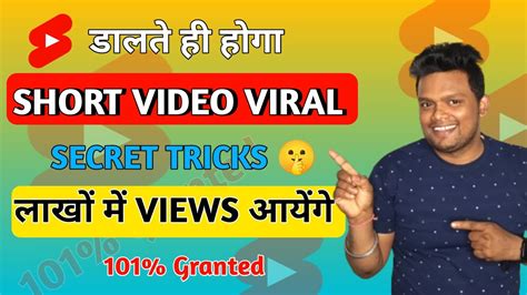 डालते ही Shorts Video Viral How To Viral Short Video On Youtube