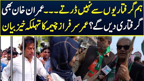 PTI Leaders Are Ready To Be Arrested Exclsuve Interview Of Umar