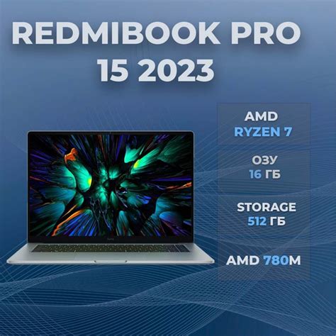 Ноутбук Redmi RedmiBook Pro 15 2023 Ryzen edition AMD Ryzen 7 7840HS 16 ...