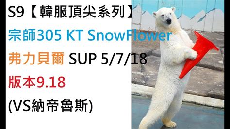 S Kt Snowflower Sup Vs Youtube