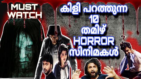 TOP 10 TAMIL HORROR MOVIES MUST WATCH HORROR MOVIES IN TAMIL CINEMA