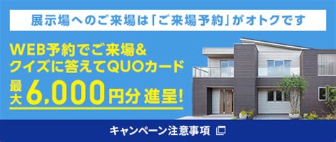 箕面モデルハウス｜箕面市｜大阪府｜性能を追求する住宅メーカー【一条工務店】