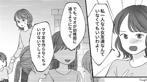 【スカッと漫画】人の旦那を誘惑するなんて！ ヤバいママ友が大恥をかいた話【第18話】 女子力アップcafe Googirl