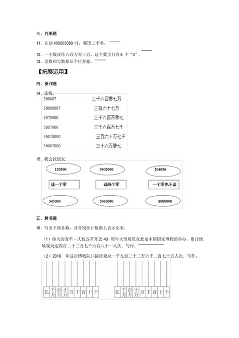 人教版四年级数学上册亿以内的数的读法和写法同步练习