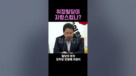 장예찬 민주당 586운동권은 이제 국회에서 나가라 Youtube