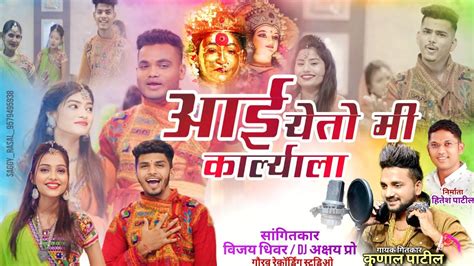 AAI YETOY MI KARLYALA EKVIRA AAI NEW SONG आई यतय म करलयल