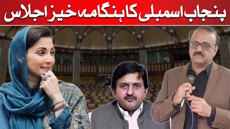 Punjab Assembly Heated Session April News Hd Youtube