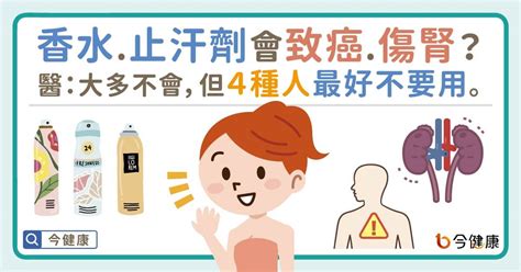 香水、止汗劑會致癌、傷腎？醫：大多不會，但4種人最好不要用。