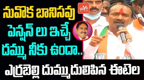 Etela Rajender SENSATIONAL Comments On Errabelli Dayakar Rao CM KCR