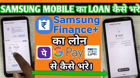 Samsung Mobile Ka Loan Kaise Bhare How To Pay Samsung Emi Loan