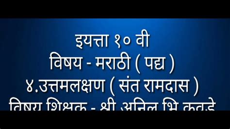 10 Th Marathi पद्य उत्तम लक्षण Part 02 Youtube