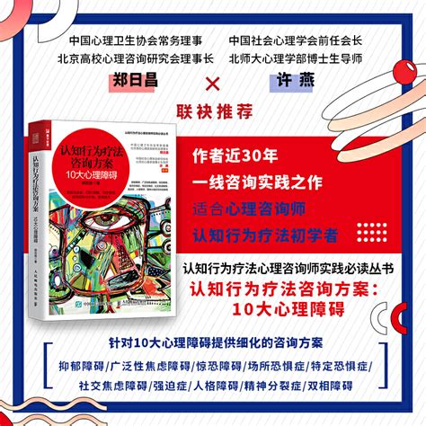 2册认知行为疗法咨询方案 7大心理问题10大心理障碍郭召良心理学书籍心理咨询师治疗焦虑拖延症情绪亲子教育原生家庭cbt失眠虎窝淘