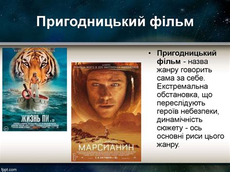 Жанри кінематографу - презентация онлайн