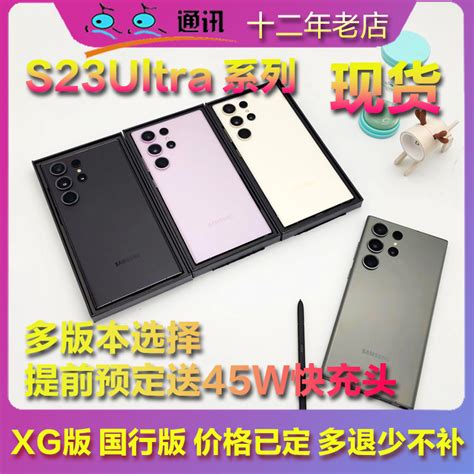 现货samsung三星 Galaxy S23 Ultra Sm S9180全网通国行s23ultra 淘宝网【降价监控 价格走势 历史价格