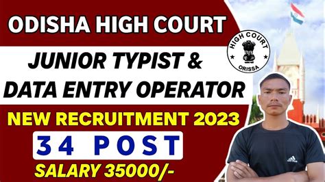 Odisha High Court Junior Typist Deta Entry Operator New Recruitment