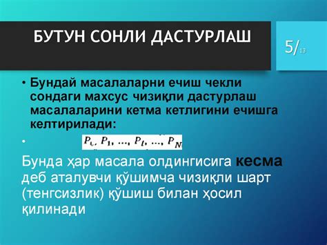 Бутун сонли дастурлаш масаласи - презентация онлайн