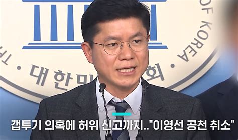 더불어민주당 이영선 프로필 세종갑 공천 취소