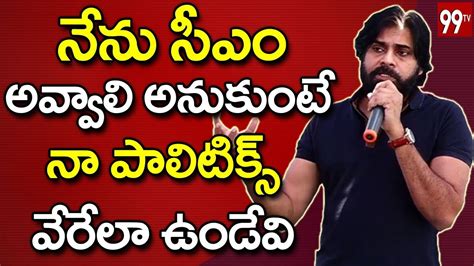 Janasena Chief Pawan Kalyan Full Speech East Godavari District 99