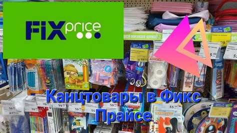 💥Новинки в Фикс Прайсе.Готовимся к школе.Канцтовары в Фикс Прайсе ...