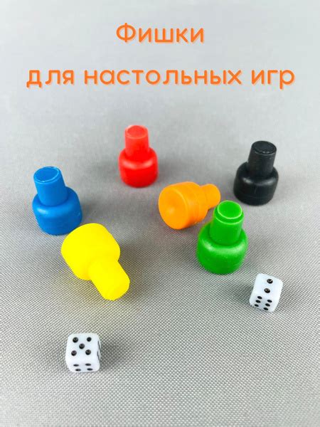 Фигурки фишки для настольных игр (6 фишек, 2 кубика) / дополнение ...