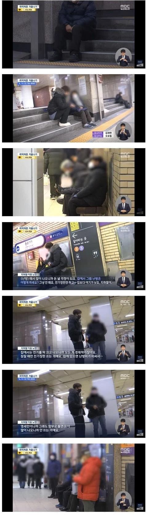 난방비 폭등으로 지하철로 몰리는 노인들 유머움짤이슈 에펨코리아