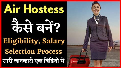 Air Hostess Kaise Bane How To Become Air Hostess Eligibility Salary