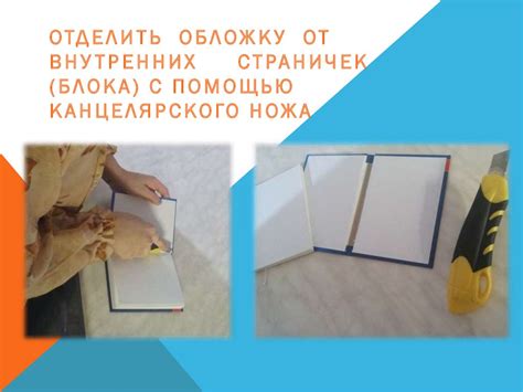 Блокнот в мягком переплете. Технологическая карта - презентация онлайн