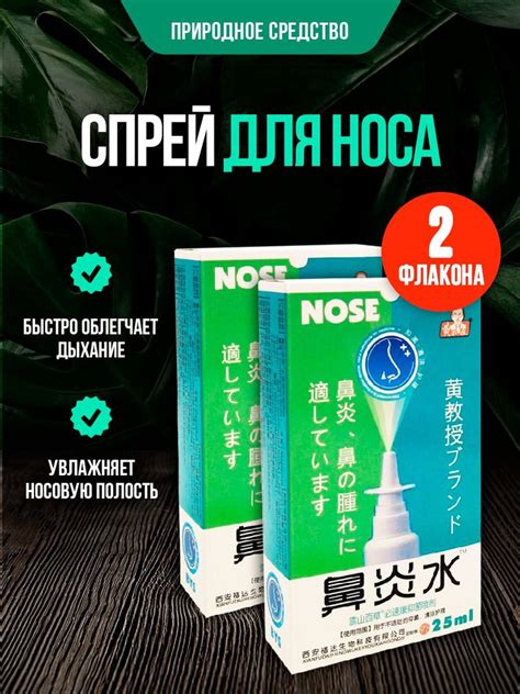 Спрей для носа Профессор, противоотечный, от вирусов и инфекций, при ...