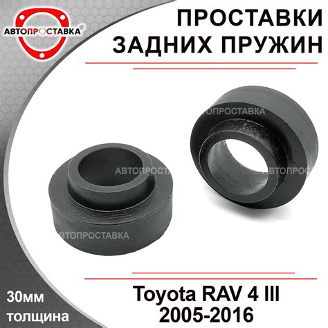 Проставки задних пружин 30мм для Toyota RAV 4 (lll) A30 2005-2016 ...
