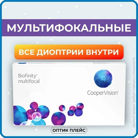 Мультифокальные линзы CooperVision Biofinity multifocal (3 линзы ...