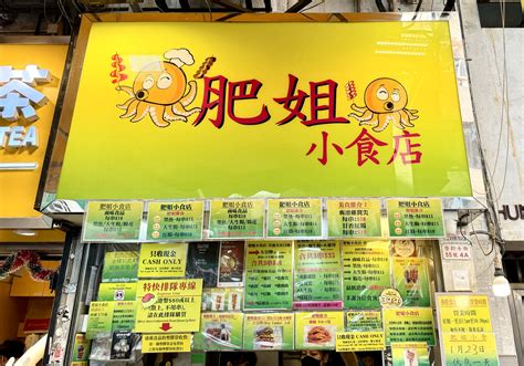 香港旺角冰涼滷味「肥姐小食店」獲米其林推薦，必點墨魚與大生腸！