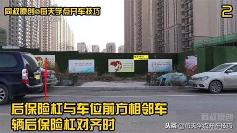 路邊側方位停車技巧，簡單易學，新手學會一把就能停好 每日頭條