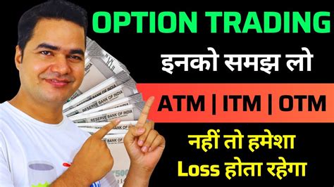 Options Trading For Beginners In Share Market Itm Vs Atm Vs Otm Kya