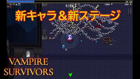 【vampire Survivors】アップデートが来て0・4・0になった！新ステージにいくぞーーー！！！【vampire Survivors