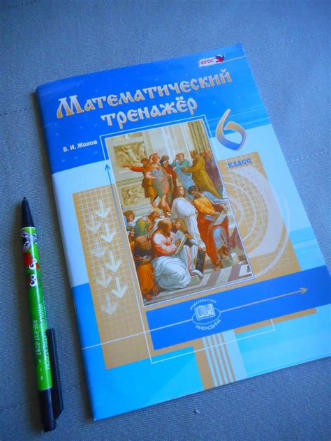 Тренажер по математике 6 класс. Жохов. Ответы. Страница Школа и ВУЗ ...
