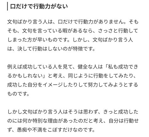 なんかの監督 On Twitter 文句ばかり言う人の特徴と心理だって😅 気をつけましょう。