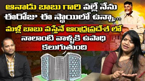 అల ఎవర చయలర Analyst Madhavi Great Words About Chandrababu Naidu