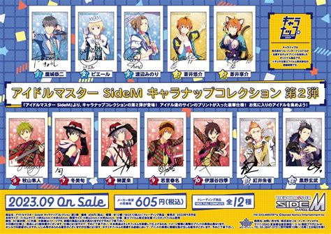 【sidem】「アイドルマスター Sidem キャラナップコレクション第2弾」が登場！ 【公式】アイドルマスター ポータル（アイマス）