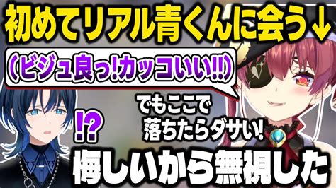 【新着】リアル青くんがイケメンすぎて青くんを無視してやり過ごす船長 宝鐘マリン切り抜きまとめました