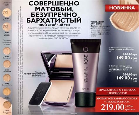Тональная основа Oriflame Стойкая матирующая с SPF 20 The ONE Matte ...
