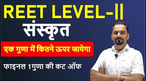 Reet Mains Level Sanskrit Result Rd