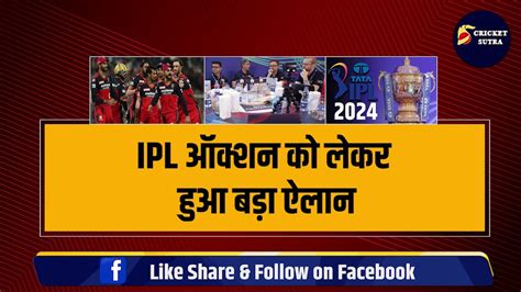 Ipl Auction 2024 में इन 5 तूफानी खिलाड़ियों पर बोली लगाएगी Rcb Kohli