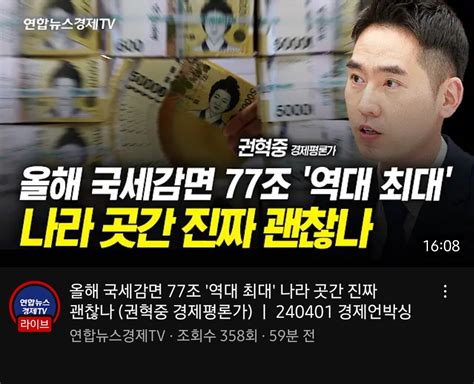 올해 국세감면 77조 역대 최대 나라 곳간 진짜 괜찮나 클리앙