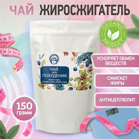 Травяной чай Для похудения 150г. Мочегонный от отеков, Детокс ...