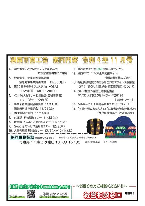 湖西市商工会「会員発送」令和4年11月号のご案内 湖西市商工会ブログ