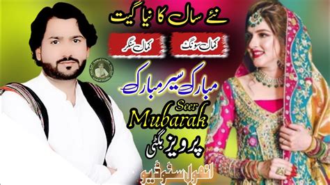 Mubrak Seer Mubarak Parvez Bugti New Balochi Song 2023 Anmol Studio