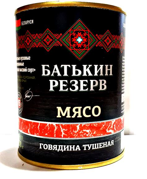 Тушенка Батькин резерв Говядина тушеная | отзывы