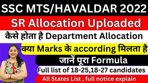 SSC MTS Havaldar 2022 SR REGION DEPARTMENT ALLOCATION ALLOCATION