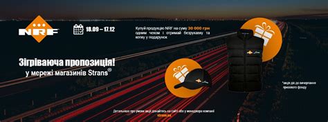 Зігріваюча пропозиція від NRF!